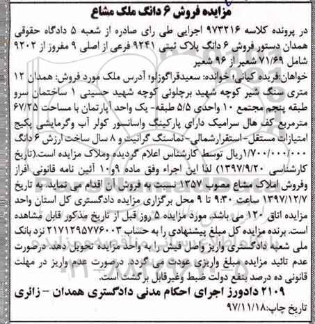 مزایده ،زمان آپارتمان به مساحت 67.25 مترمربع 