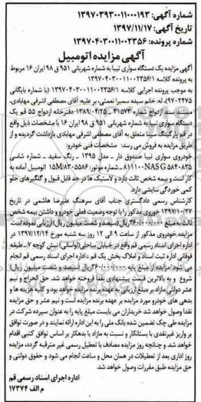 مزایده ,مزایده یک دستگاه سواری تیبا 
