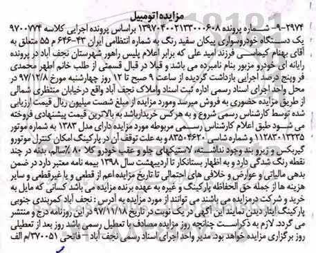 مزایده، مزایده فروش یک دستگاه خودرو سواری پیکان سفید رنگ