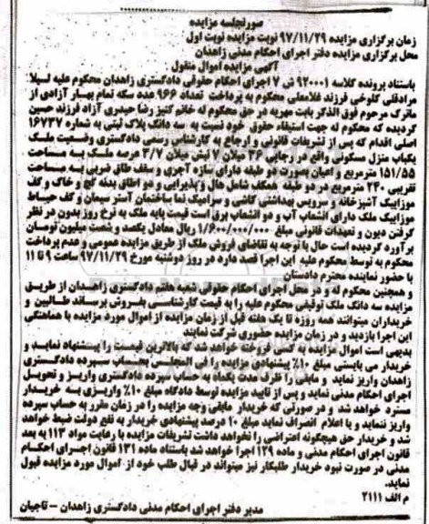 مزایده ،مزایده سه دانگ پلاک ثبتی 151.55 مترمربع