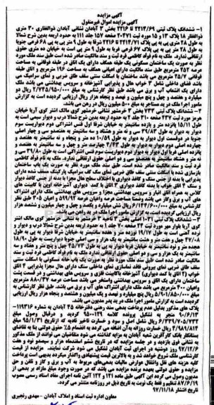 مزایده ،مزایده ششدانگ پلاک ثبتی 196 مترمربع