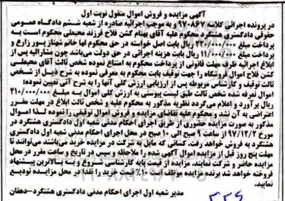 مزایده ,مزایده اموال منقول