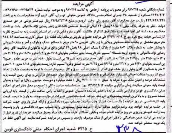 مزایده ،مزایده یک قطعه باغ صیفی کاری