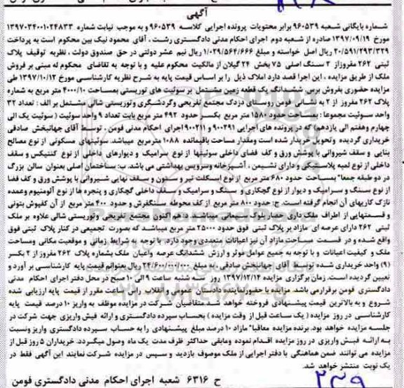 مزایده ،مزایده فروش ملک مساحت 4000.10 مترمربع