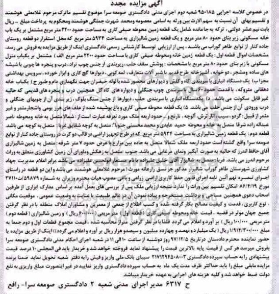 مزایده ،مزایده یک قطعه زمین محوطه صیفی کاری