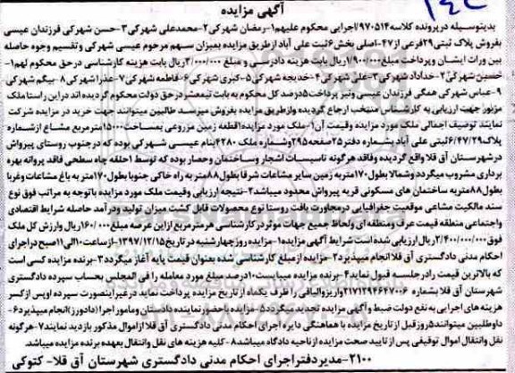 مزایده ،مزایده یک قطعه زمین مزروعی 15000 مترمربع