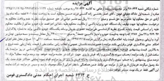مزایده, مزایده یک دستگاه خودرو تاکسی پراید