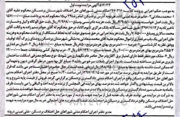 مزایده ، مزایده یک باب مرغداری 10000 مترمربع