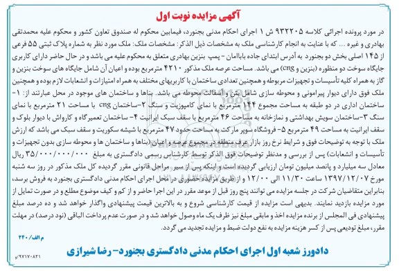 مزایده ملک به پلاک ثبتی 55 فرعی از 145 اصلی