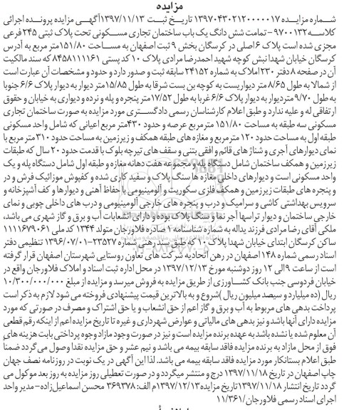 مزایده،مزایده ششدانگ یکباب ساختمان تجاری