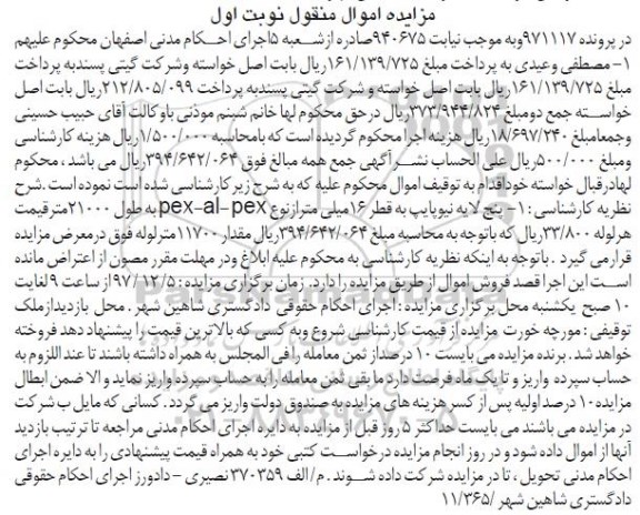 مزایده ، مزایده فروش  5 لایه لوله  نیوپایپ به قطر 16 میلی متر