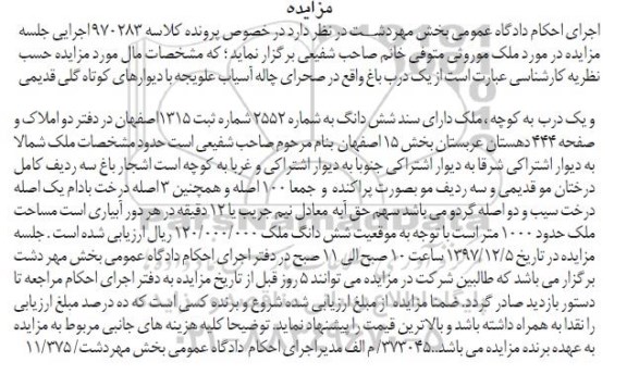 مزایده،مزایده یک درب باغ  