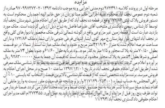 مزایده،مزایده قطعه زمین غیر مزروعی 