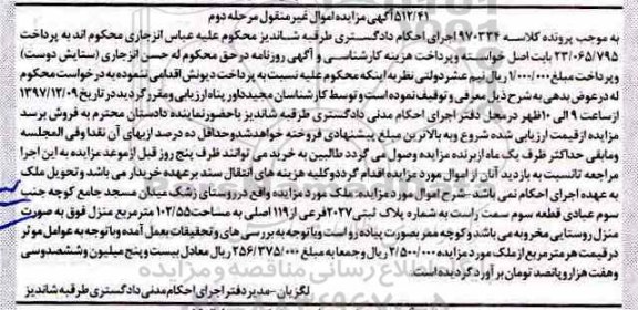 مزایده ، مزایده ملک پلاک ثبتی 2027 فرعی از 119 اصلی مرحله دوم