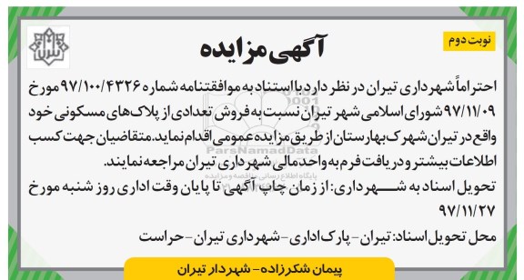 مزایده، مزایده فروش پلاک های مسکونی