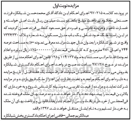 مزایده ،مزایده منزل مسکونی به شماره پلاک 7336.330