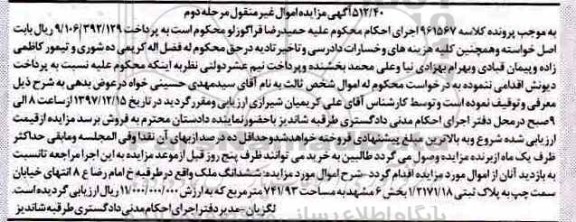 مزایده ،مزایده ششدانگ ملک مساحت 741.93 مترمربع مرحله دوم