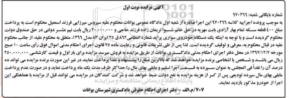 مزایده،مزایده یک دستگاه خودروی سواری پراید