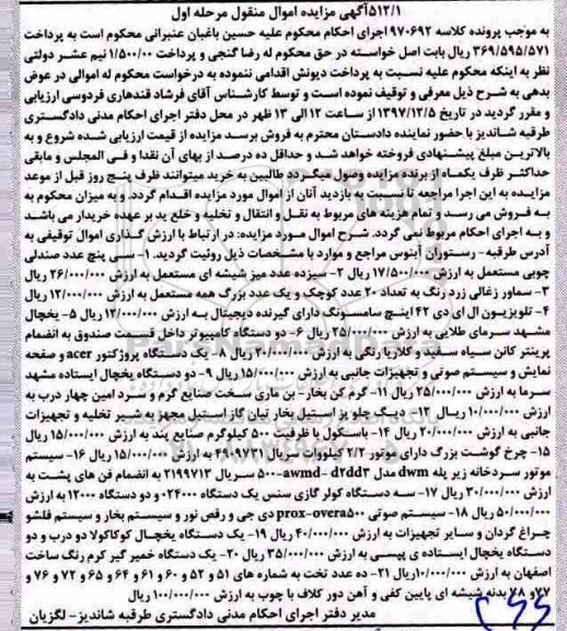 مزایده , مزایده سی پنج عدد صندلی چوبی مستعمل...