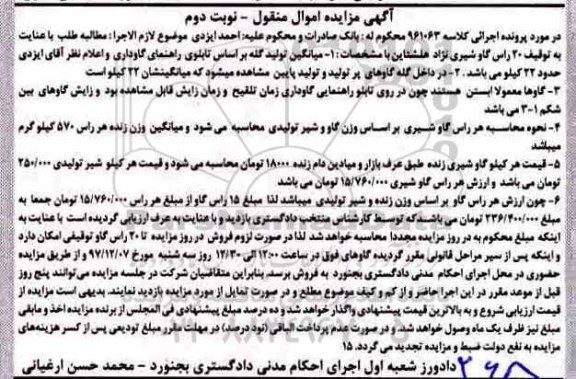 آگهی مزایده, مزایده 20 راس گاو شیری نژاد هلشتاین - نوبت دوم