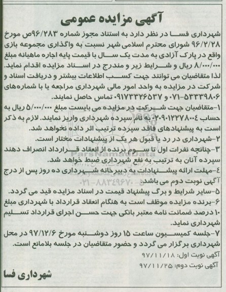 مزایده ,مزایده واگذاری مجموعه بازی 