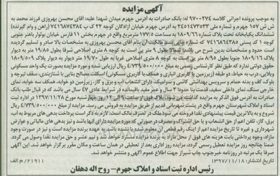 مزایده ،مزایده ششدانگ یکبابخانه 177.5 مترمربع 