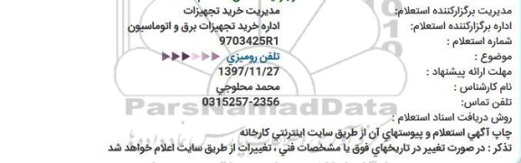 استعلام ,استعلام تلفن رومیزی 