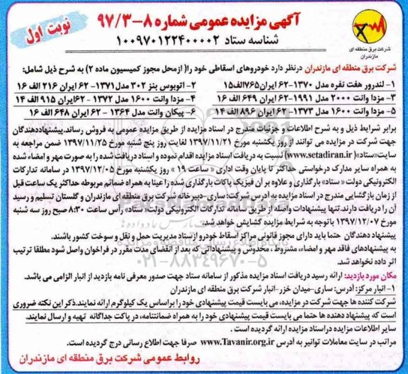 آگهی مزایده عمومی, مزایده خودروهای اسقاطی