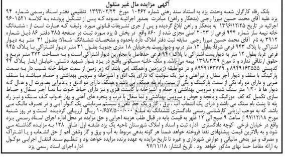 مزایده ،مزایده پلاک ثبتی شماره 36014.1  