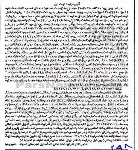 مزایده, مزایده ملک به پلاک ثبتی 79 فرعی از 64 اصلی 