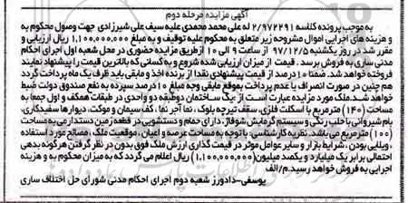 مزایده ملک به مساحت 100 مترمربع 