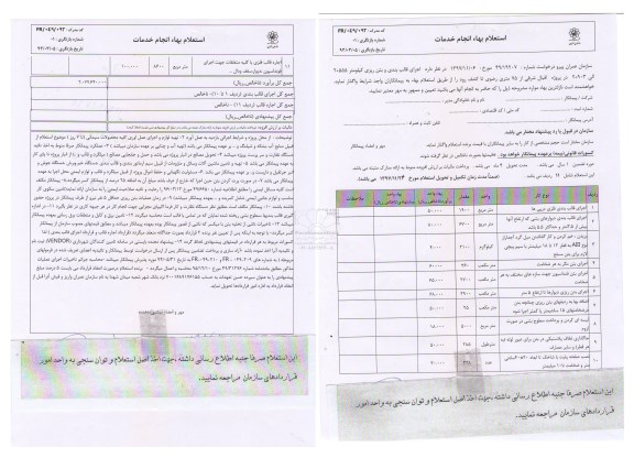 استعلام ,استعلام اجاره قالب بندی فلزی و بتن ریزی 