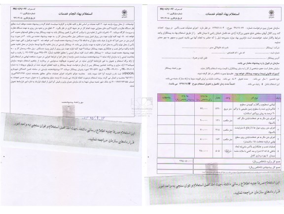 استعلام , استعلام اجرای عملیات نصب باکس 