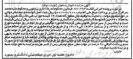 اگهی مزایده ، مزایده 19 کیسه جوراب طبی تک رنگ ... نوبت دوم