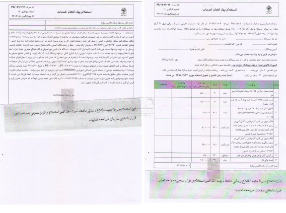 مناقصه,مناقصه عملیات اجرایی تاسیسات برقی...