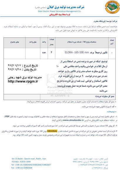 استعلام ,استعلام تالیور 