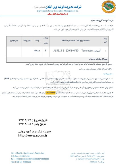 استعلام ,استعلام کمپرسور 