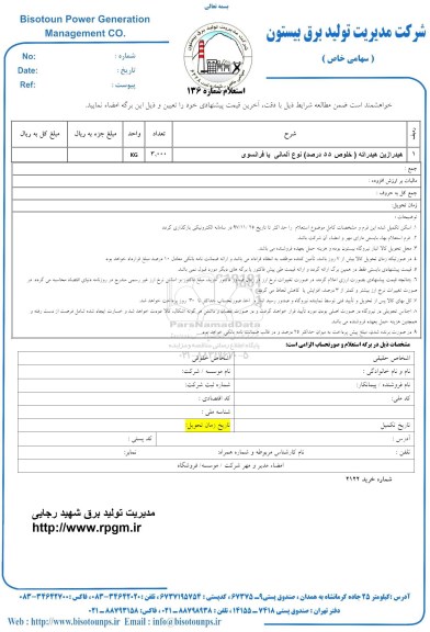 استعلام ​​​هیدرازین هیدراته 