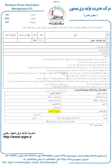 استعلام ​​​​پلی الکترولیت آنیونی