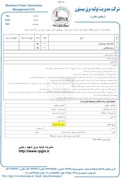 استعلام ملات ضد اسید فوران