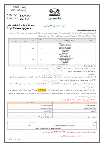 استعلام , استعلام پرشر سوئیچ الکترونیکی ED و...