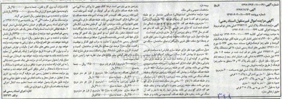مزایده ملک به مساحت 300 مترمربع 