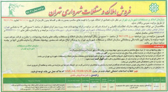 مزایده ،مزایده فروش املاک و مستغلات 