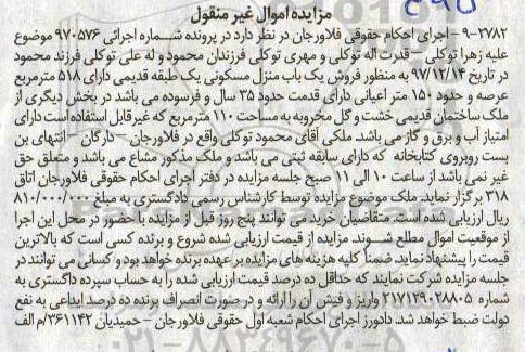 مزایده ، مزایده منزل مسکونی 518 مترمربع