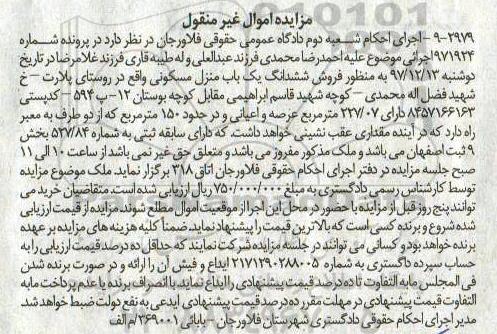 مزایده ، مزایده منزل مسکونی به شماره 527.84