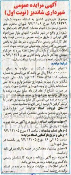 مزایده انجام خدمات کشتارگاه دام