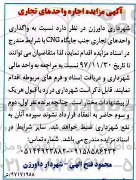مزایده , مزایده اجاره واحدهای تجاری