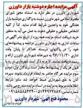 مزایده , مزایده اجاره دوشنبه بازار