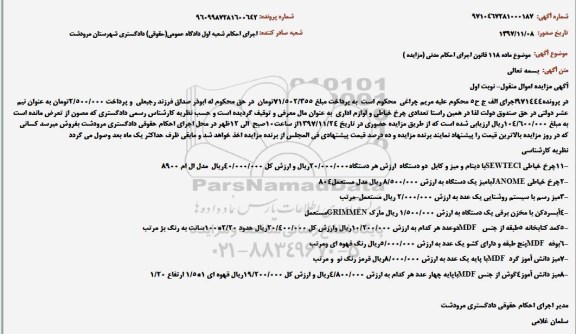 مزایده , مزایده چرخ خیاطی SEWTECI دو دستگاه و...