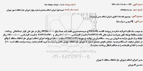 مزایده , مزایده فروش دو خط تلفن همراه